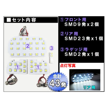 フォレスター (SJ系) / アイサイト無し車用  / LED ルームランプセット / 4ピース / SMD 43発 /互換品