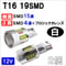 (12V) T16 / 抵抗内蔵 / 側面15SMD＋前面4SMDプロジェクターレンズ / 白 / 2個セット / 互換品