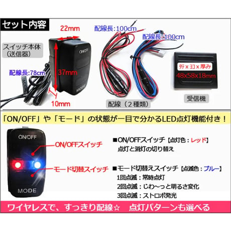 ワイヤレス / LED ON/OFFスイッチ / ミツビシ車 /  LED色：レッド/ブルー   / 37x22mm / 互換品