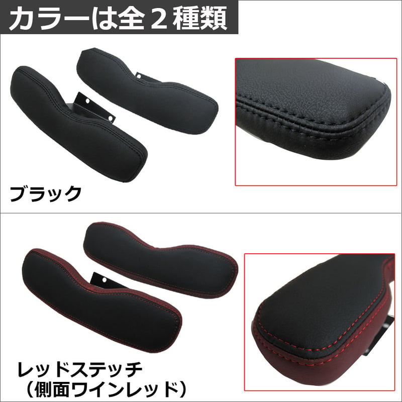 ハイエース 200系 1-8型用 / ドアアームレスト 小 / 肘掛け / 左右2個