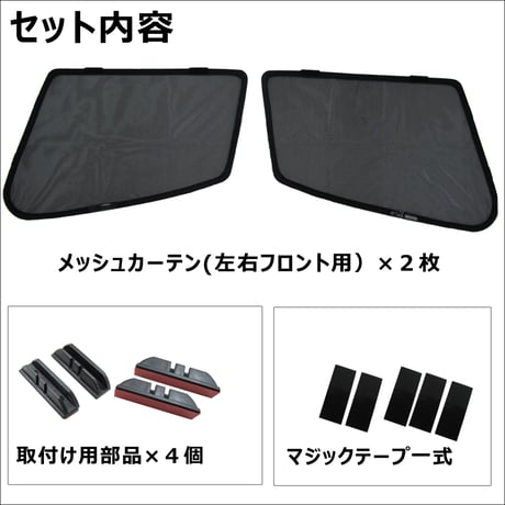 メッシュカーテン / マツダ3 / BP系 セダン / 運転席・助手席 2枚セット/HN10DM39-2/メッシュシェード/互換品