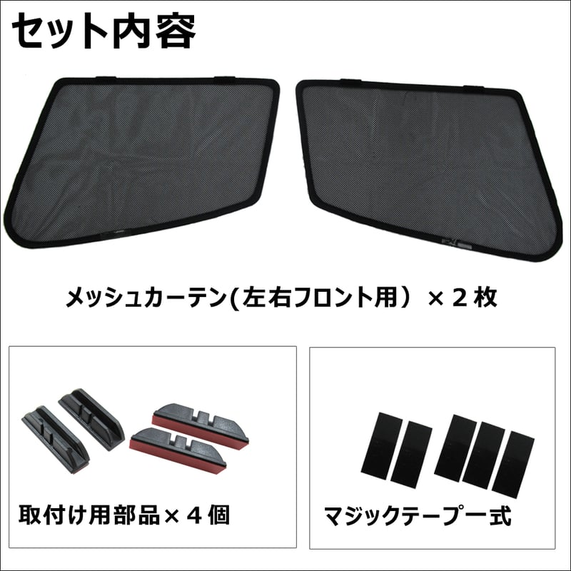 メッシュカーテン / マツダ3 / BP系 セダン / 運転席・助手席 2枚