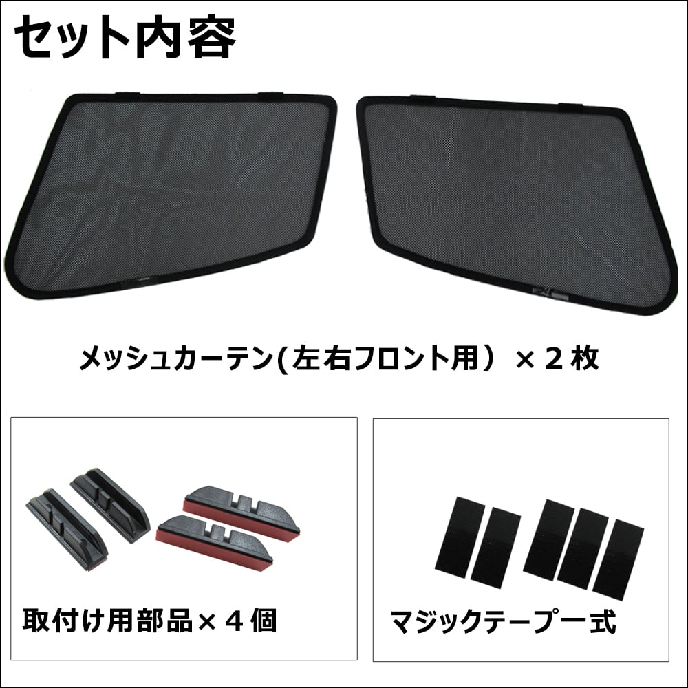 メッシュカーテン / マツダ3 / BP系 セダン / 運転席・助手席 2枚
