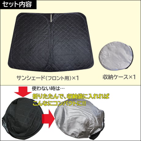 フロント用 サンシェード / セレナ C28用 / 1枚 / 日よけ / 折りたたみ / N78C / 互換品