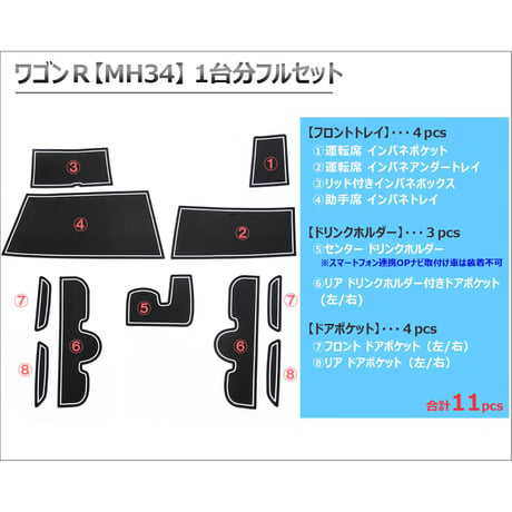 ワゴンR (MH34S)/ラバーマット (ブラック 白ライン)  11p/ 夜光色 /コンソールマット/HN11S2002/互換品