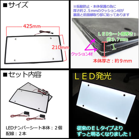 24V用 / LED字光式ナンバーシート　/ フロント・リア　2枚セット / (大型車/トラック対応) / 互換品