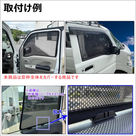 メッシュカーテン(フルサイズ） / エブリイバン DA17V / 運転席・助手席 2枚セット / S42 /メッシュシェード / 互換品