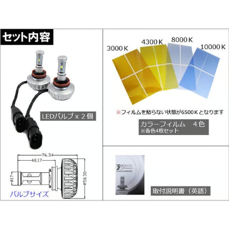H11/2200LM /LEDヘッドライト/フォグ/3000K/4300K/6500K/8000K/10000K/フィルム付/互換品