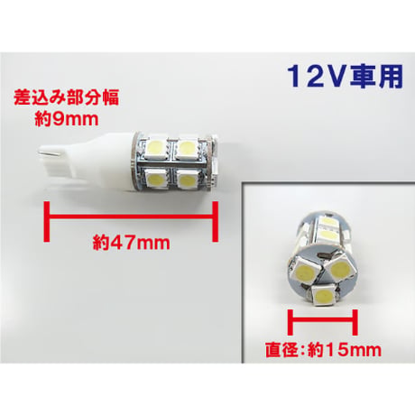 T15/T16 / 3chip SMD / 13連 / (白) / LED / バックランプなどに / 2個セット / 互換品