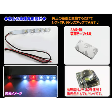 シフトポジションLED /DW008/ステップワゴン (RG1型/2.0L/4速AT車) /STEPWAGON / 互換品