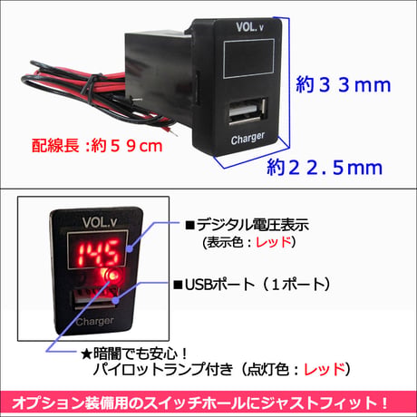 電圧計 USB充電ポート増設キット / トヨタ スズキ ダイハツ Aタイプ  / LED色：レッド / 小数点表示 /互換品