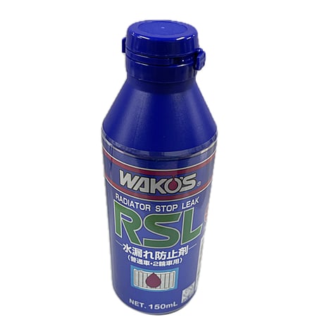 ワコーズ / ラジエーターストップリーク / RSL / 150ｍｌ / 水漏れ防止剤 / WAKO'S / R211