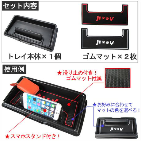 ジムニー ジムニーシエラ (JB64W/JB74W) / ダッシュボードトレイ / ブラック / ゴムマット2枚付き/ 互換品