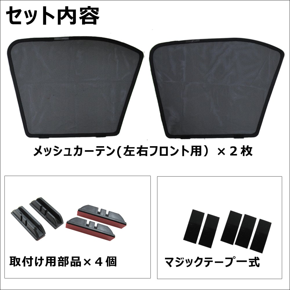 まーぽん　3連　運転席側　ルーバー　防虫メッシュ メッシュカーテン / 200系 ライズ / 運転席・助手席 2枚セット / T113