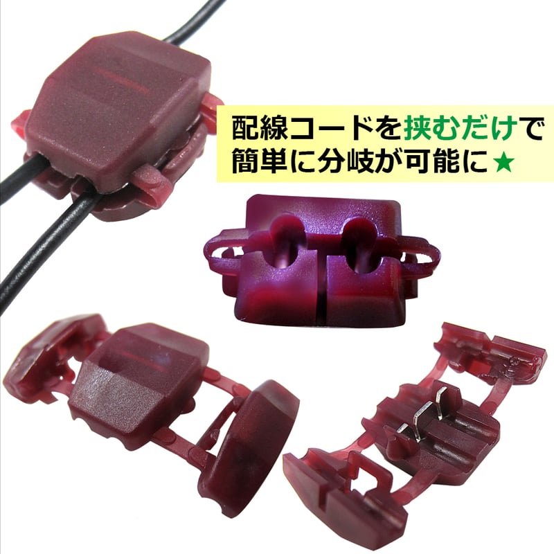 エレクトロタップ 赤 /お得な50個セット (2種類×各25個)/適合 エレクトロタップ 赤 /お得な50個セット (2種類×各25個)/適合