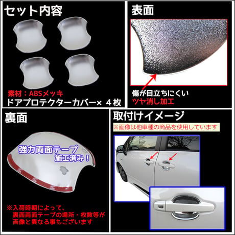 カローラスポーツ 210系用 / ドアハンドルプロテクターカバー / 4pcsセット/ シルバーメッキ(艶消しタイプ / 互換品