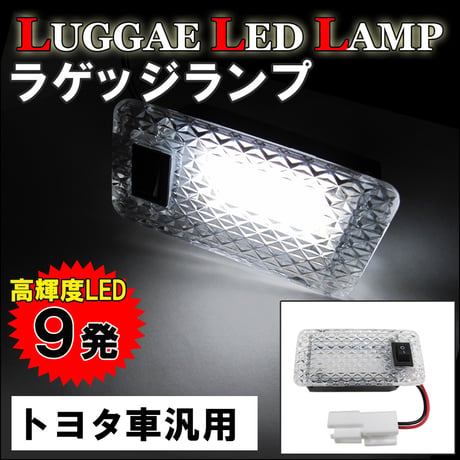 トヨタ汎用  / スイッチ付き LEDラゲッジランプ  / クリスタルカット/1個/アルファード プリウス  RAV4等 /互換品