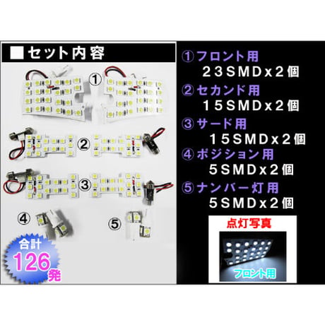 エルグランド E52系 / ルームランプセット / 10ピース / SMD 合計126発 /白 / LED /互換品