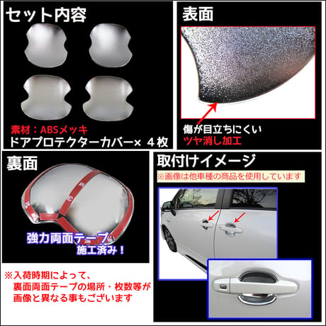 タント LA650S LA660S/ ドアハンドルプロテクターカバー / 4pcs/ シルバーメッキ(艶消しタイプ）/互換品