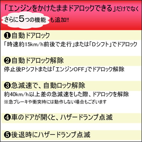 エンジンをかけたままでもドアロックできるキット / 30系 アルファード ヴェルファイア / HD32T8103 / 互換品