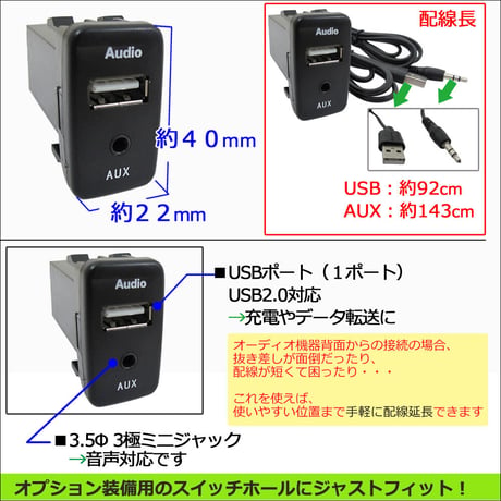 ミニジャック(AUX) USB 延長 スペアホールキット / トヨタ ダイハツ スバル Bタイプ / 互換品