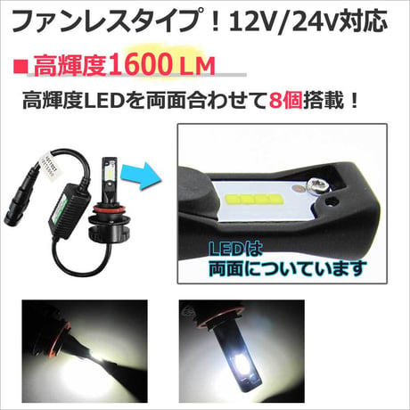 H8 / ファンレスタイプ / LEDフォグランプ / 白 / 1600LM / 2個 / 6ヶ月保証付き / 爆光 / 互換品