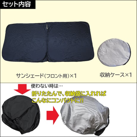 フロント用 サンシェード / 200系 ハイエース (7型) (ワイド用)  互換品 / 1枚 / 日よけ / T11B