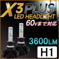 H1 / X3Plus / 3600LM / LEDヘッドライト / フォグランプ / 60Vまで対応 / 6ヶ月保証 / 互換品