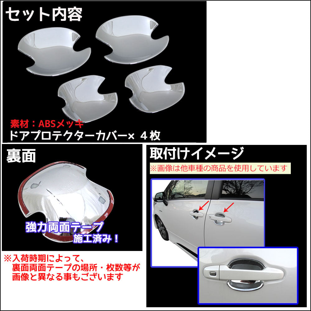 ジャスティ用 (M900F/M910F) / ドアハンドルプロテクターカバー / 4pcs