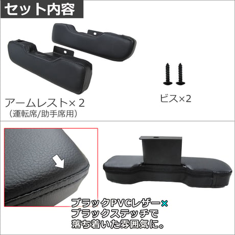 ドアアームレスト / NV350キャラバン E26 / 肘掛け / 左右2個セット / ブラック / 互換品