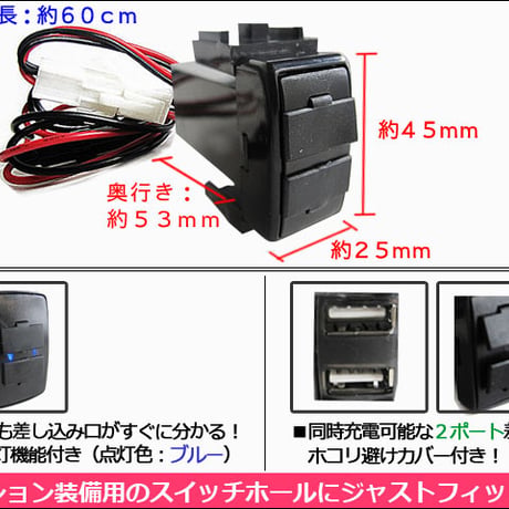 (車載用) USB充電ポート増設キット/ USB２ポート / ホンダAタイプ / 45x25mm / LED色：ブルー / 互換品