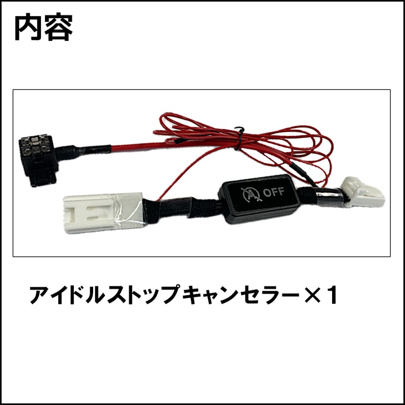 アイドルストップキャンセラー / スイフト ZC53S ZD53S / HD12138 / 互