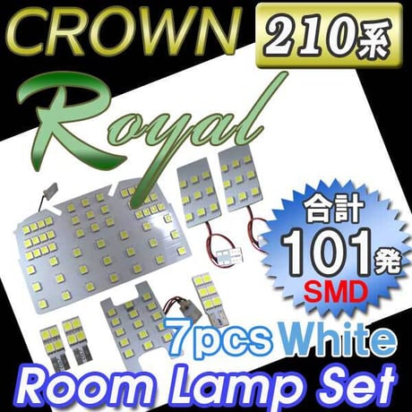 210系 クラウンロイヤル ハイブリッド / ルームランプセット / 7ピース / SMD 合計101発 / 白/ LED 互換品
