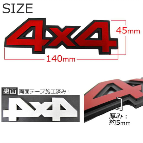 mj198 / 4x4 / 3D立体メタルエンブレム / 黒ベース 赤文字 / 140ｘ45mm / 厚み 5mm / 互換品