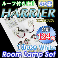 ハリアー 30系 / サンルーフ付き車 / ルームランプセット / 13ピース / SMD 合計124発 /白 互換品