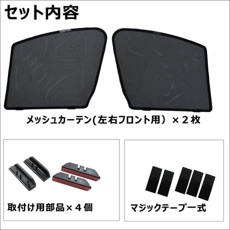 メッシュカーテン / CX-5 (KE系) 互換品 / 運転席・助手席 2枚セット / M08-2 / メッシュシェード / 互換品