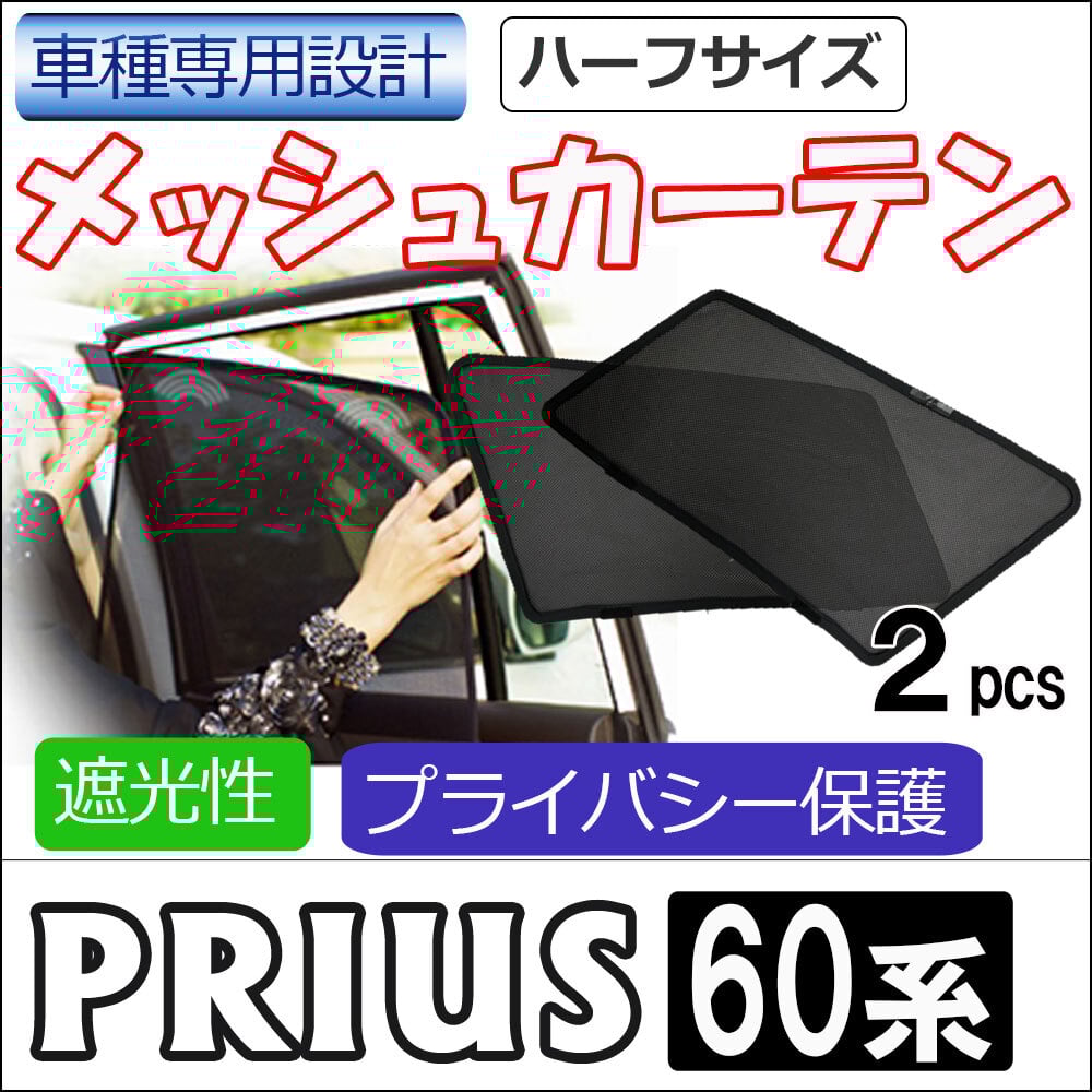ローズゴースト 30プリウス フロントガラス，運転席，助手席，小