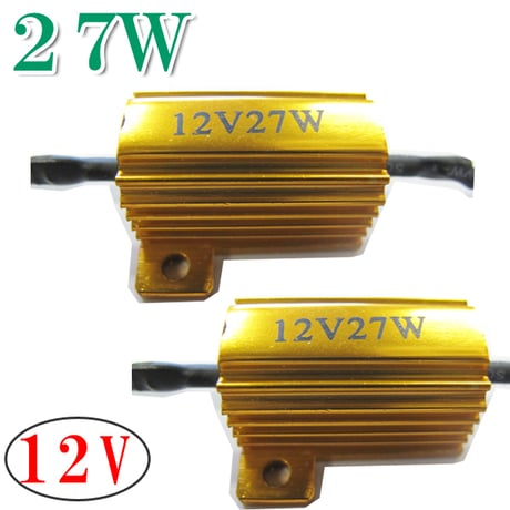 12V / LEDウィンカー / ハイフラ防止抵抗器 / 2個セット / 27W / 互換品