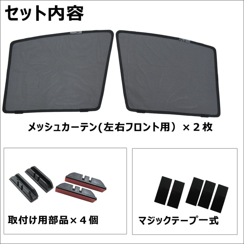 まーぽん　3連　運転席側　ルーバー　防虫メッシュ メッシュカーテン / ノート E12 / 運転席・助手席 2枚セット / N56-2