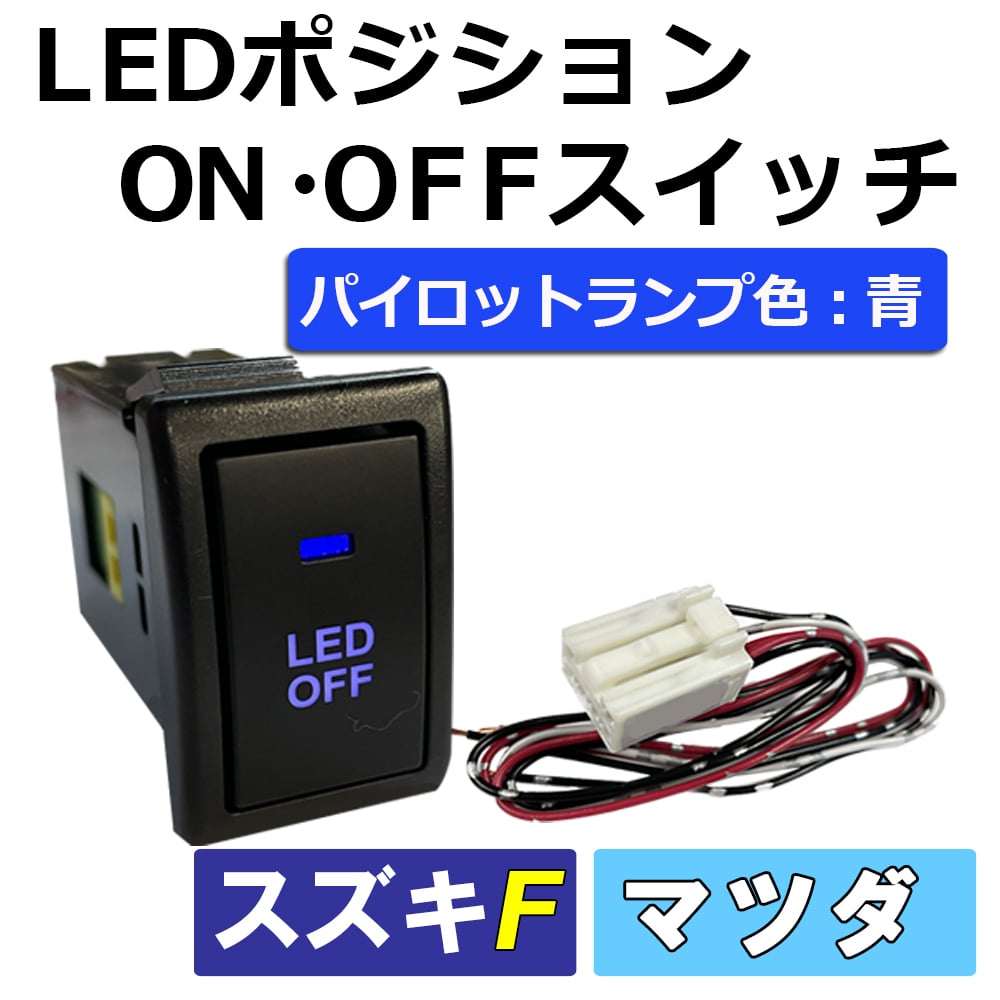 スズキ PWSW LED打ち換え済 スズキ PWSW LED打ち換え済 スズキ PWSW LED打ち換え済 2025年