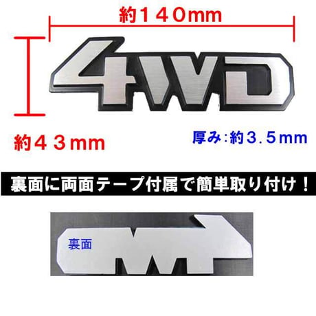 mj188 / 4WD / メタルエンブレム / 黒ベース シルバー文字 / 140ｘ43mm / 厚み 3.5mm / 互換品