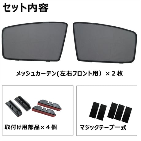 メッシュカーテン / プリウス30 / 運転席・助手席 2枚セット / T33-2 / メッシュシェード / 互換品