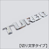 mj191/ターボ TURBO / 文字エンブレム / 切り文字タイプ / 全大文字 / メッキ シルバー / 123ｘ23mm / 互換品