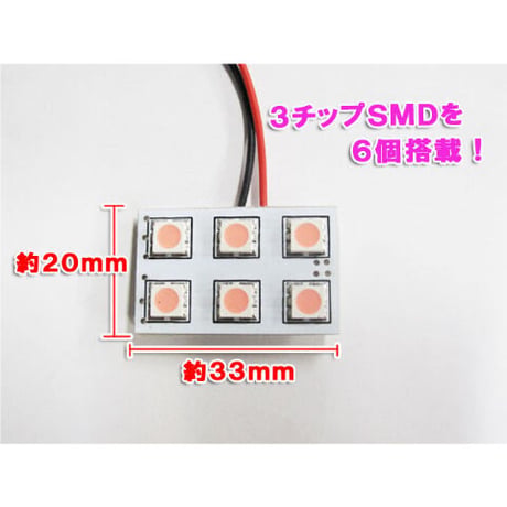 12V車用 / 汎用 ルームランプ/SMD/6灯/ピンク/LED/３種アタッチメント付/ (31mm/BA9S/T10) 互換品