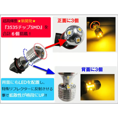 PSX26/LEDフォグランプ / SMD6連 （前面3個+背面3個/イエロー/2個/特殊リフレクター/3535チップ/互換品
