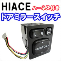 【互換品】トヨタ純正タイプ　ドアミラースイッチ　ハーネス付  トヨタ 送料無料