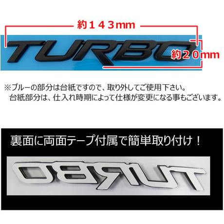 mj201 / ターボ TURBO 文字エンブレム / ブラック / 斜体 全大文字 R長い / 143×20mm / 社外品