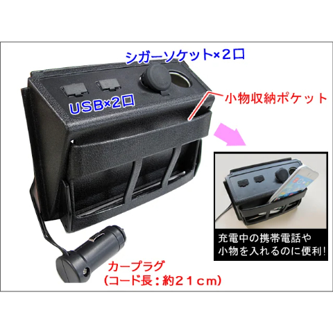 80系 ノア・ヴォクシー/USB・シガーソケット増設キット/シボ加工