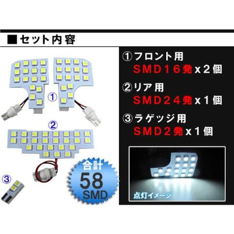キャスト LA250/LA260系 / ルームランプセット / 4ピース / SMD 合計58発 / 白 / LED/ 互換品
