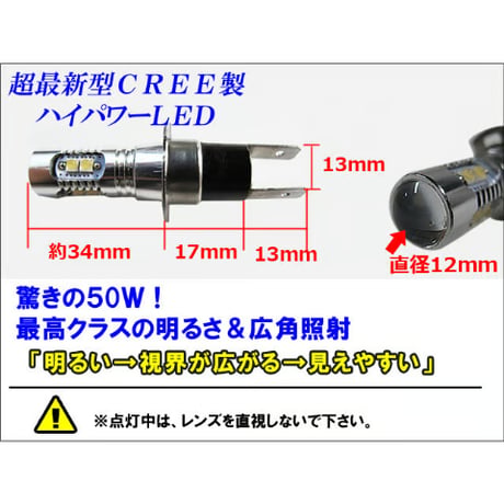 12V H3C / LEDフォグランプ/超爆光 ALL CREE 50W (正面5Wx2個)+(側面5Wx8個)/白/2個/互換品
